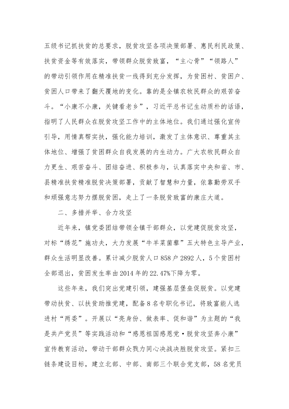 2021全国脱贫攻坚先进代表座谈会上的发言供借鉴.docx_第2页