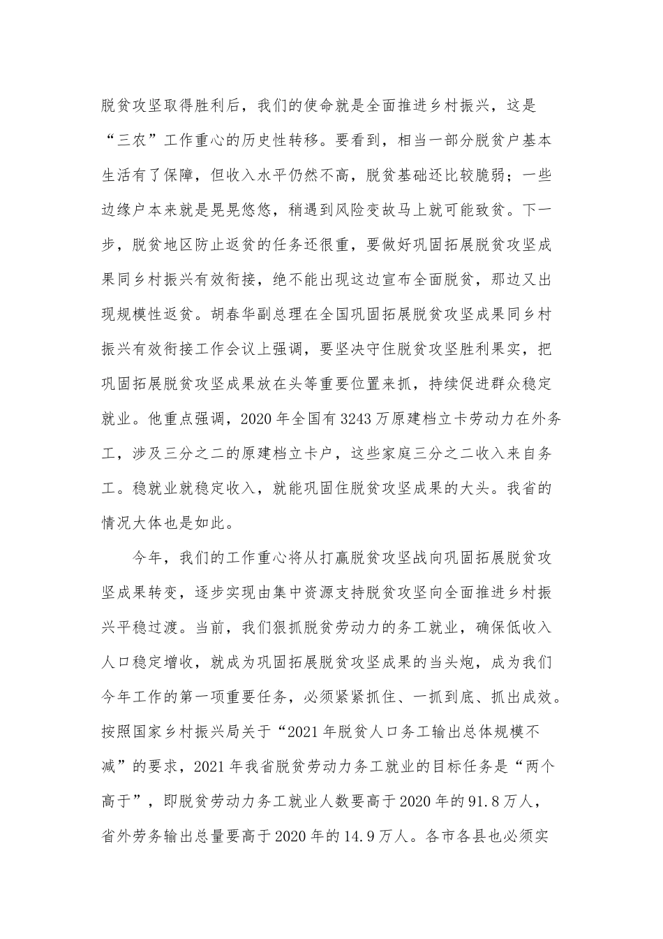 推进劳务工就业扶贫工作会议讲话供借鉴.docx_第2页