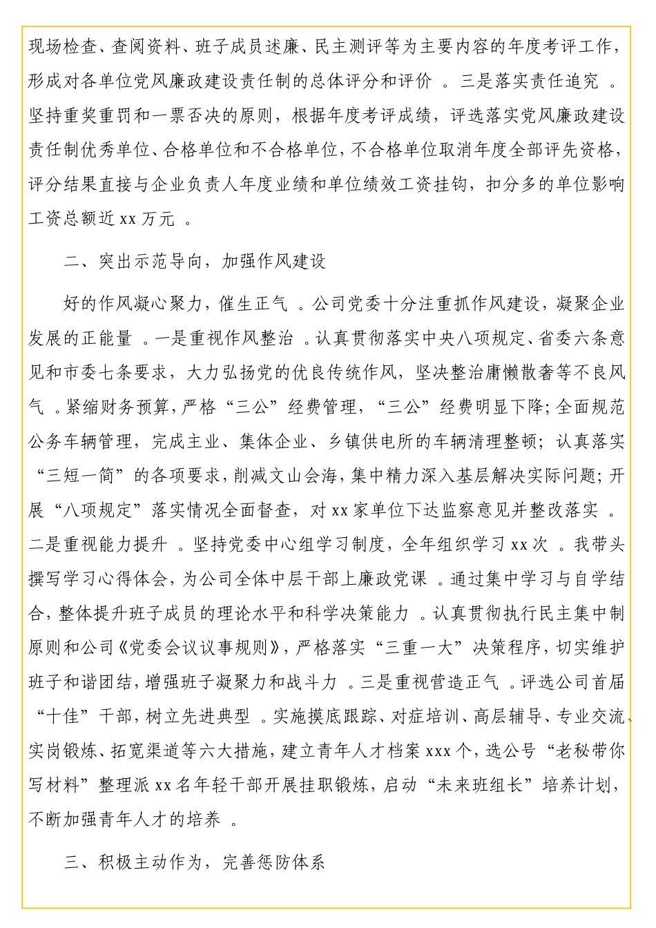 董事长2实用20年述职述廉报告（集团公司）.doc_第2页