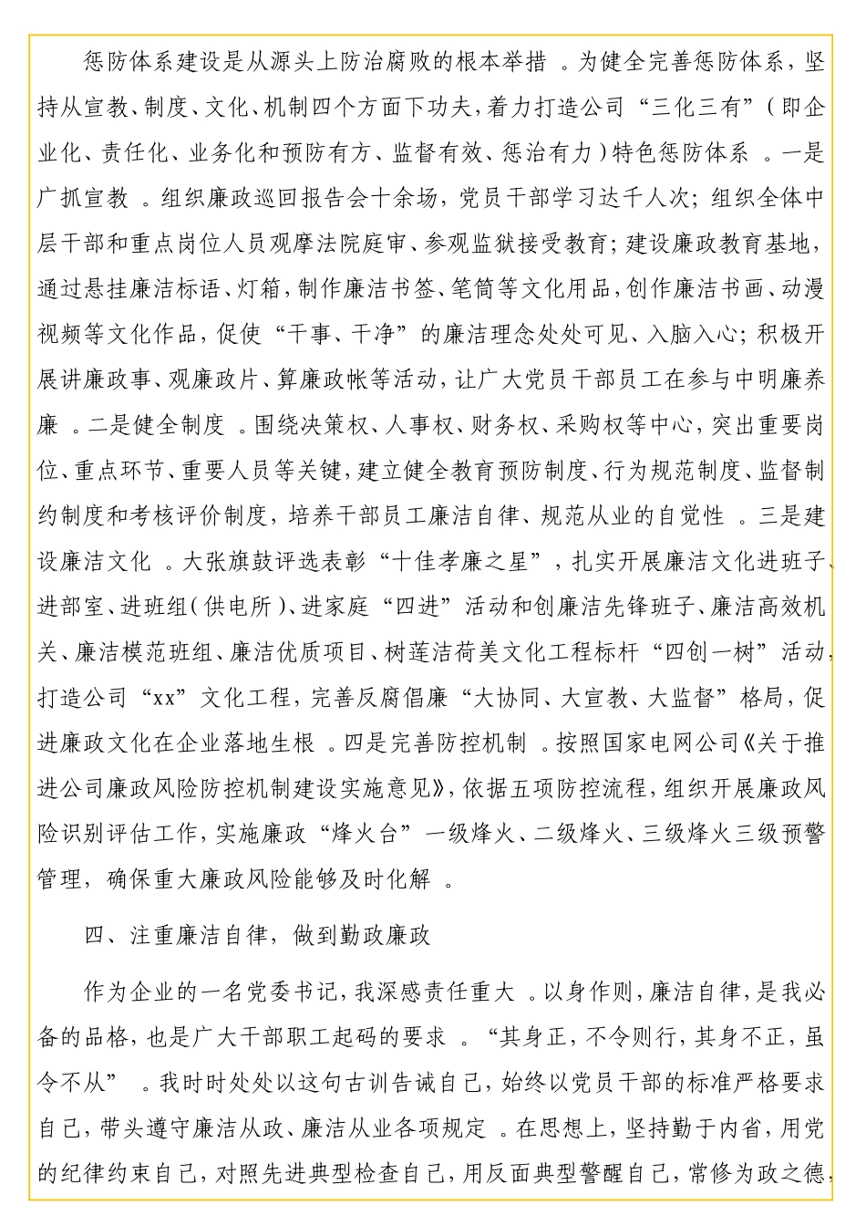 董事长2实用20年述职述廉报告（集团公司）.doc_第3页