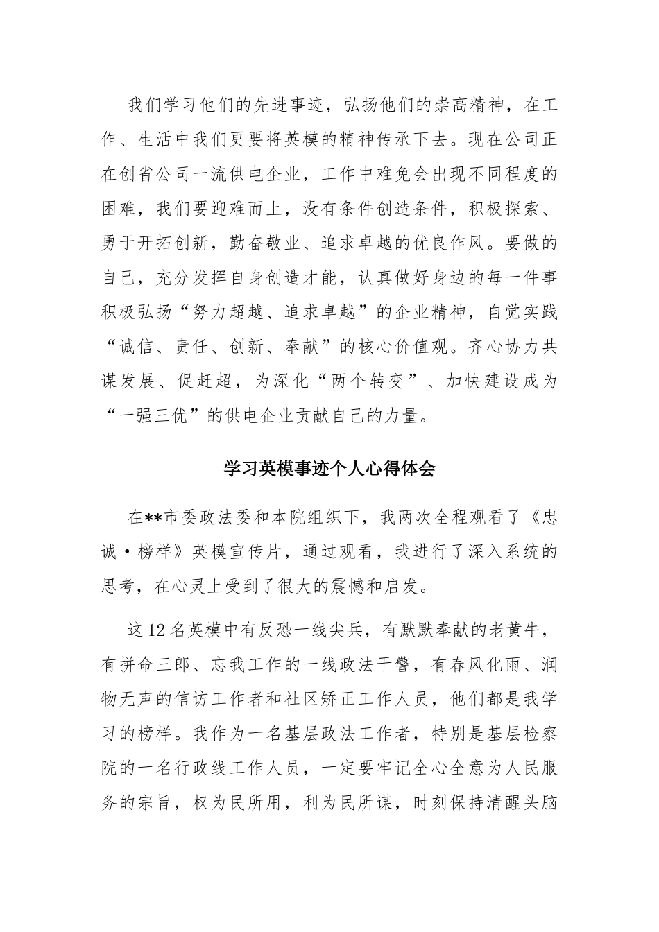 学习英模事迹个人心得体会[6篇].docx_第2页
