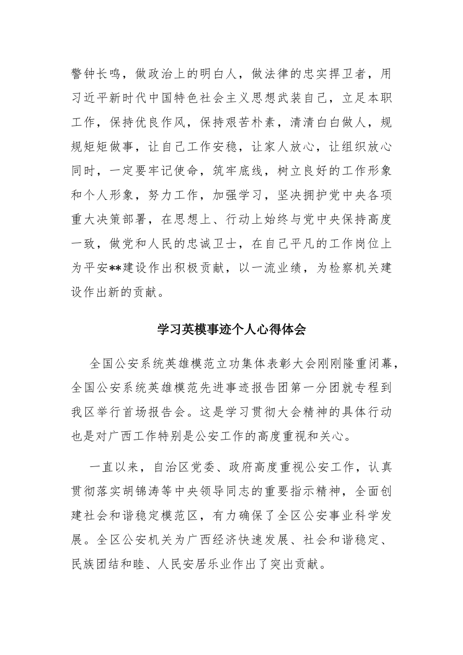 学习英模事迹个人心得体会[6篇].docx_第3页