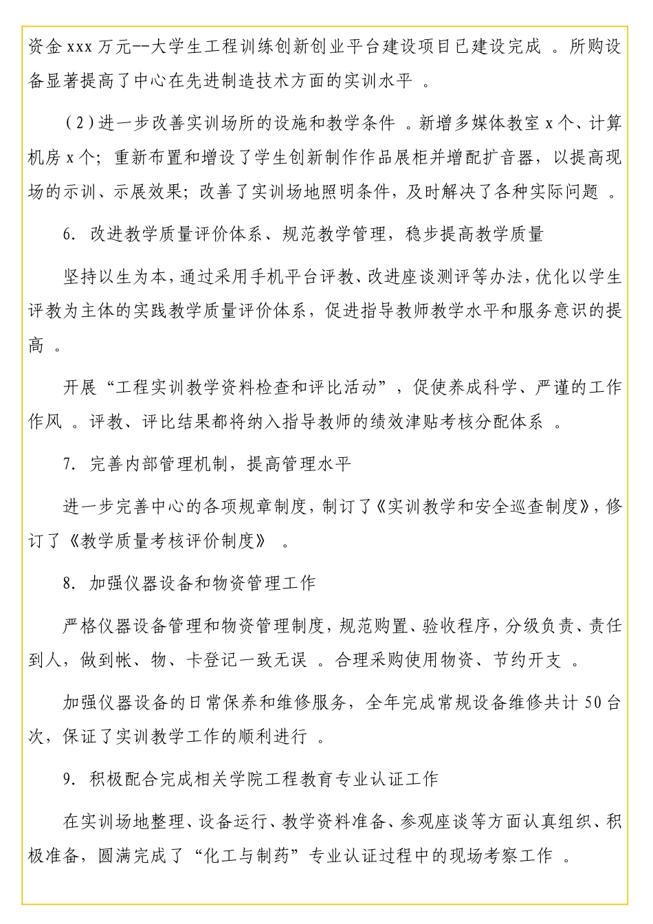 工程训练中心领导班子2实用20年度工作总结(高校).doc_第3页