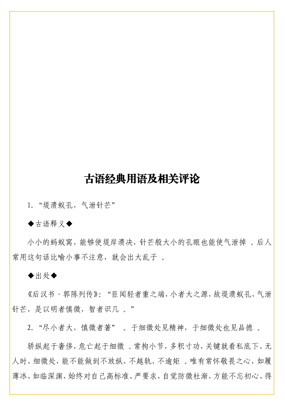 古语经典用语及相关评论.doc_第1页