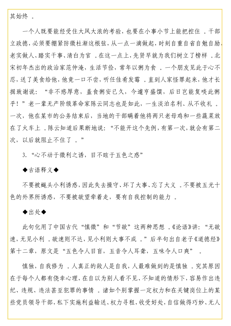 古语经典用语及相关评论.doc_第2页