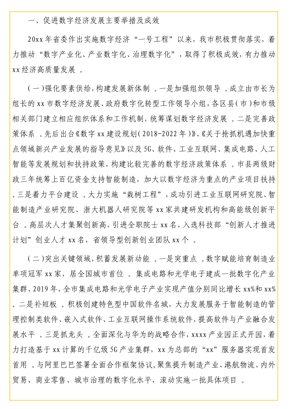关于全数字经济发展情况的调研报告.doc_第2页