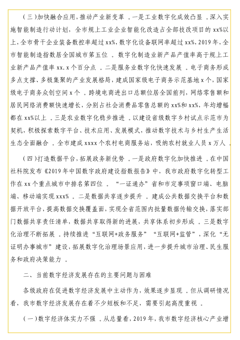 关于全数字经济发展情况的调研报告.doc_第3页
