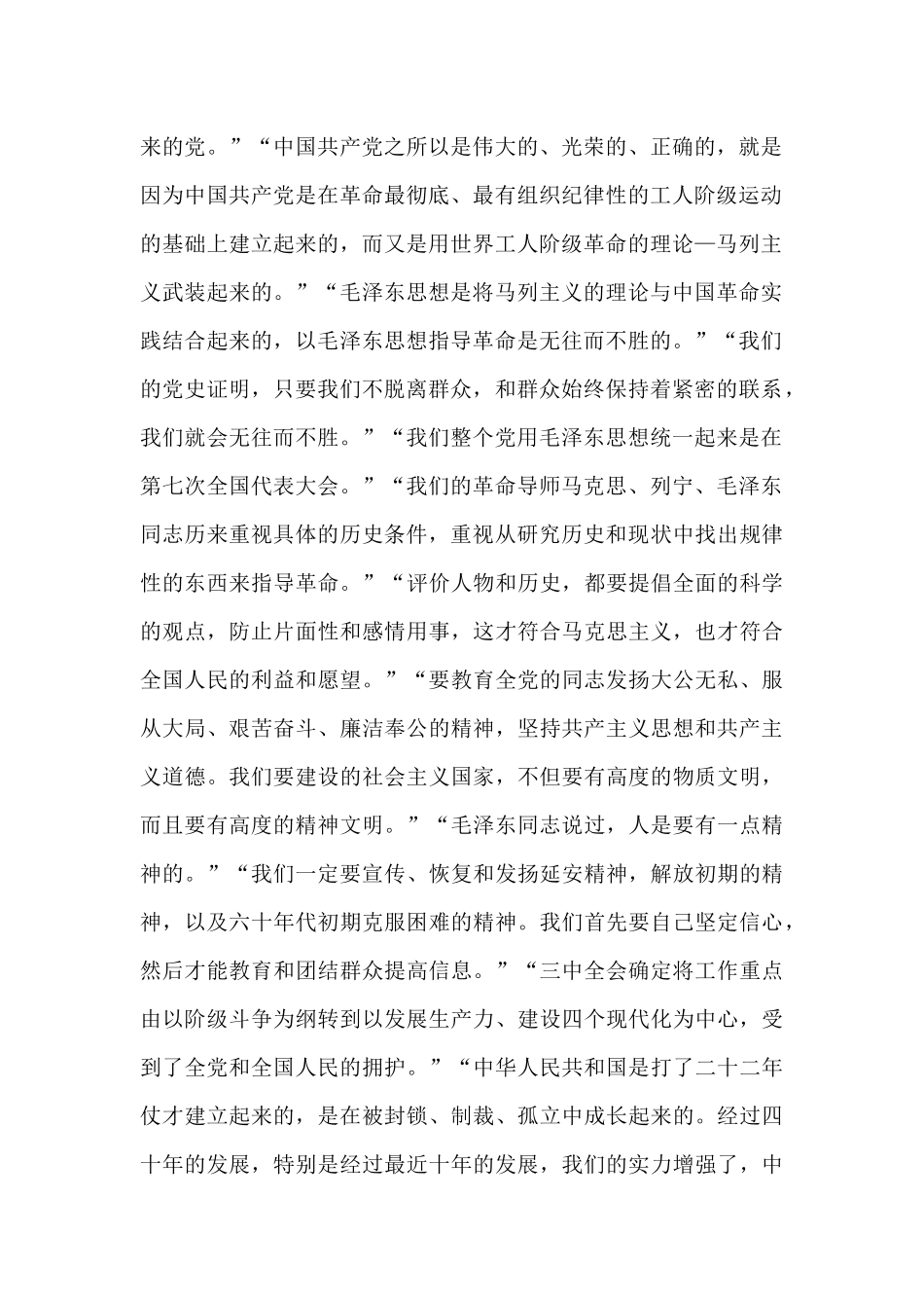 学习《邓小平重要论述》心得体会.docx_第2页