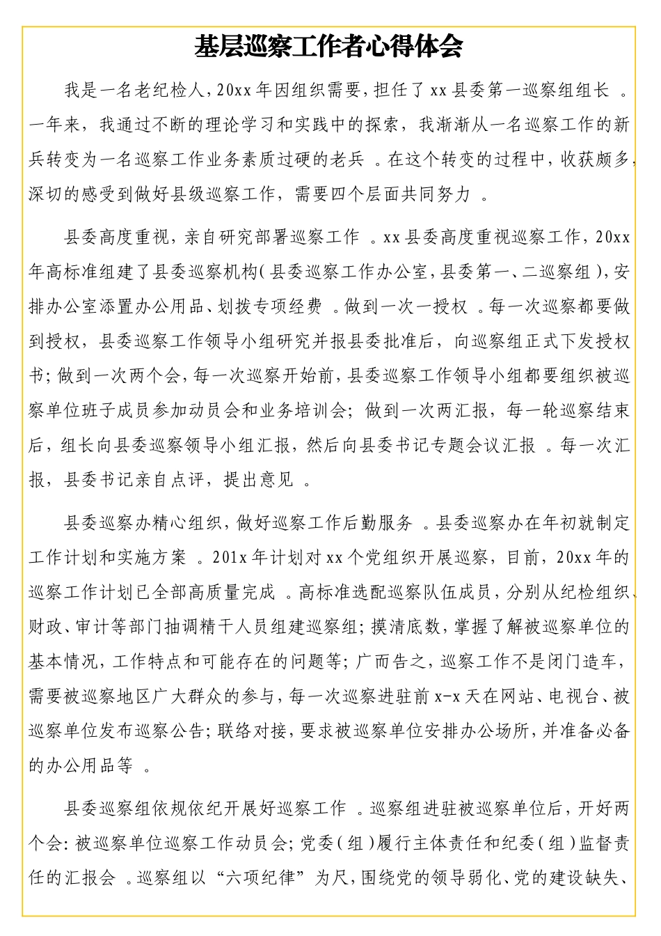 基层工作者基层工作心得体会汇编（4篇）.doc_第2页