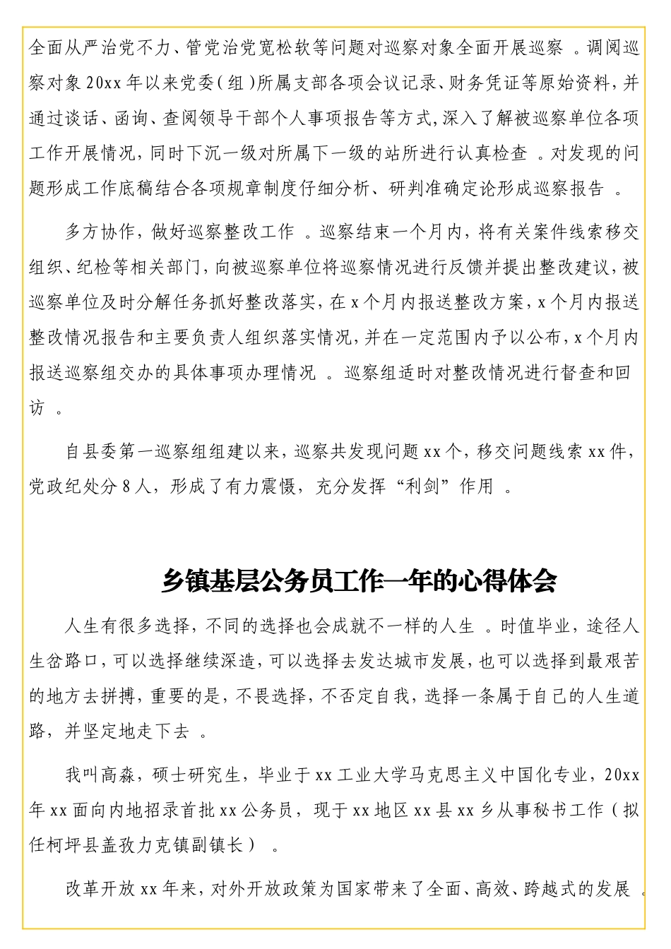 基层工作者基层工作心得体会汇编（4篇）.doc_第3页