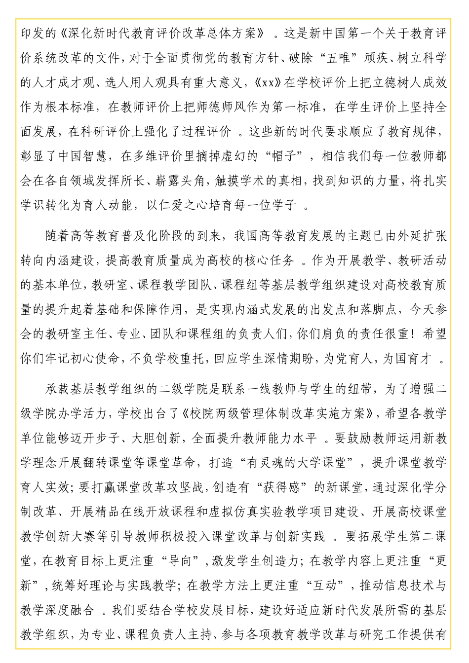 校长在2实用20年度高等教育学术交流会上的讲话（高校）.doc_第2页