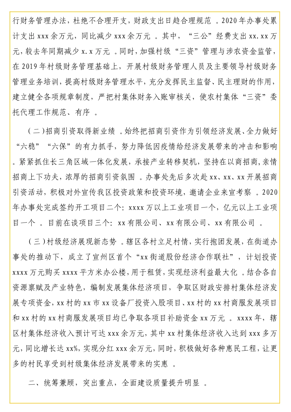街道办事处2实用20年度工作总结及2021年度工作要点.doc_第2页