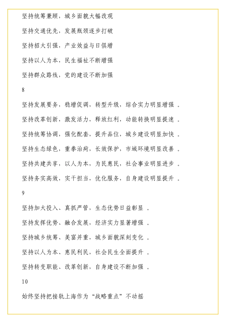 写作提纲集锦（5大项）.doc_第3页