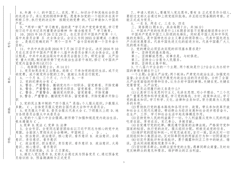 原创公司入党积极份子预备党员党史党课学习知识点考点培训考试题及答案.doc_第3页