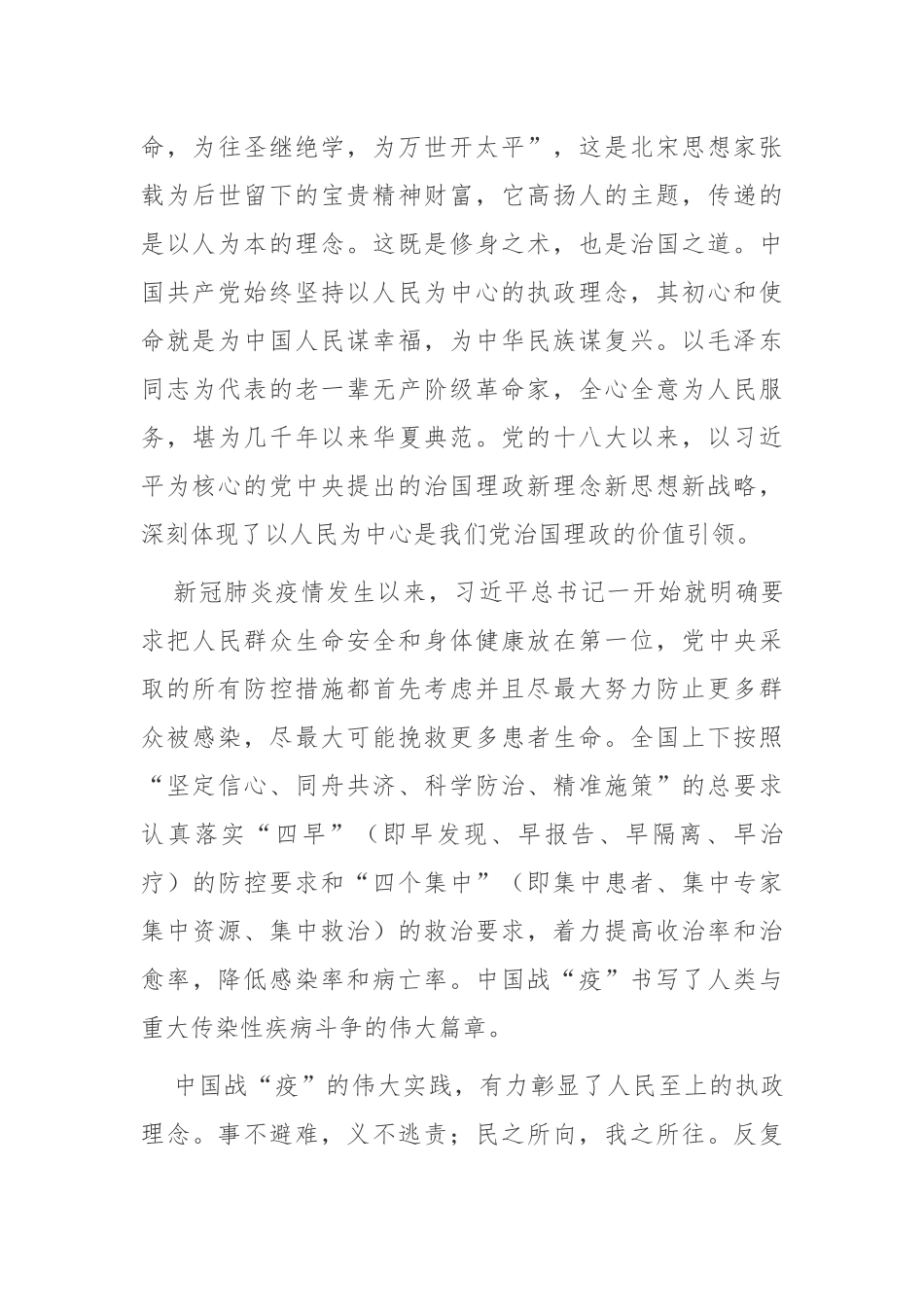原创2021年主题党日季度专题党课讲稿感悟伟大的中国战役精神.docx_第3页