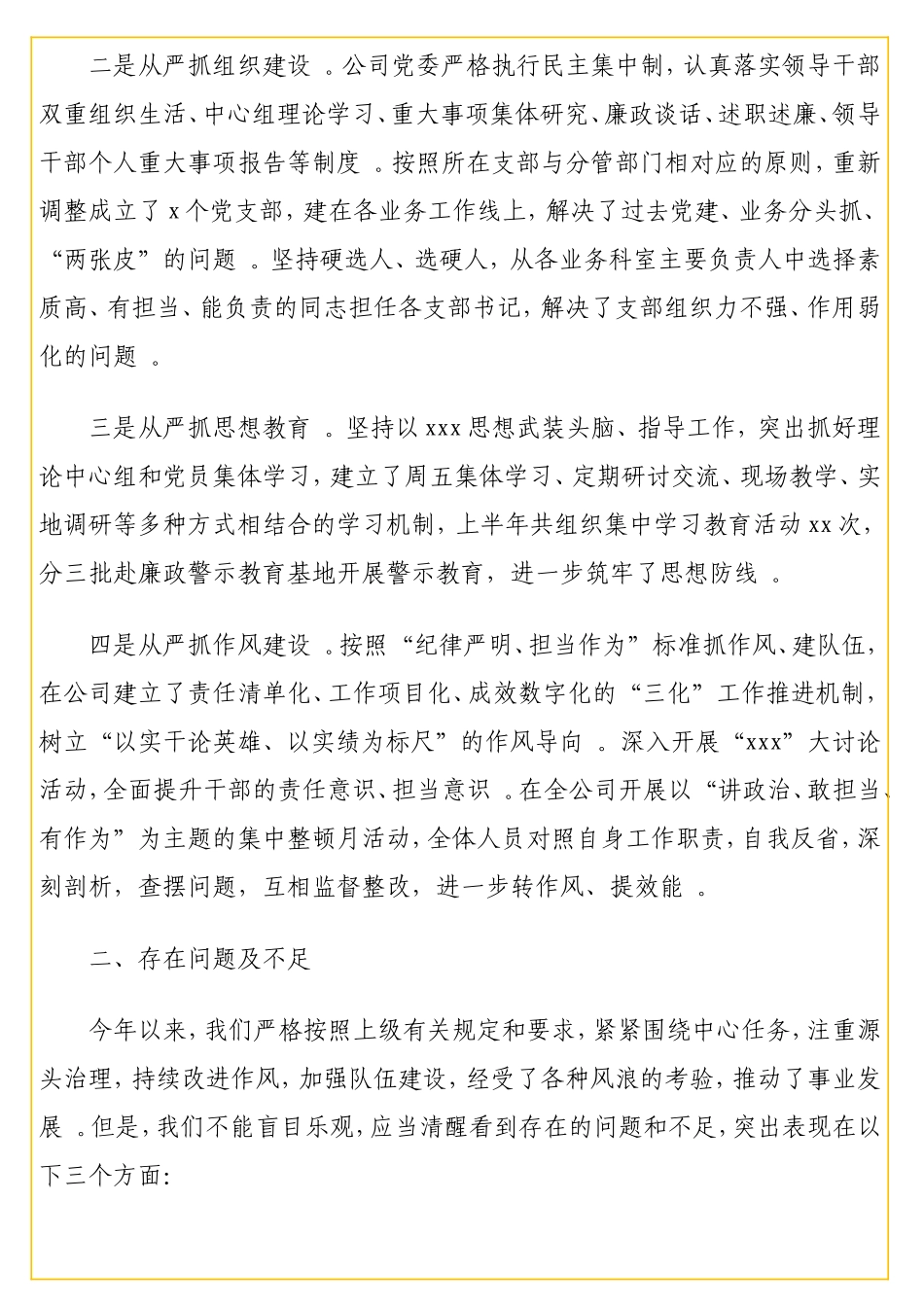 2实用20年上半年落实全面从严治党主体责任情况总结(集团公司).doc_第2页