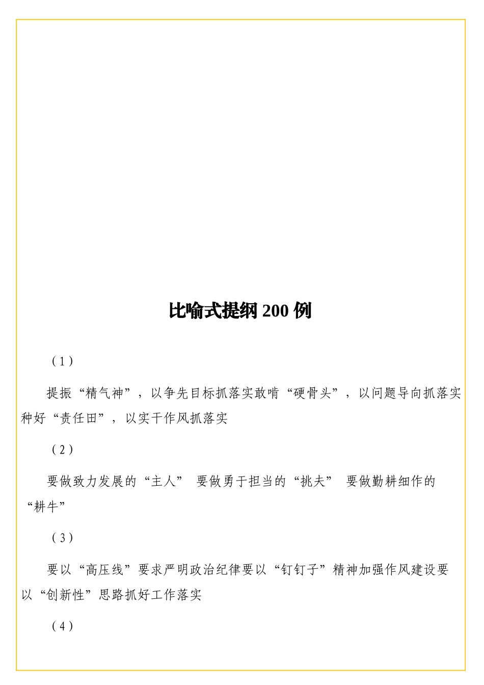 比喻式提纲 2实用0 例.doc_第1页