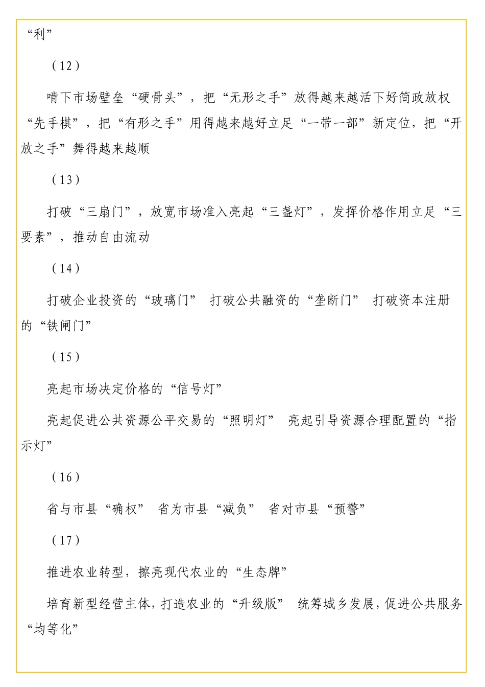 比喻式提纲 2实用0 例.doc_第3页