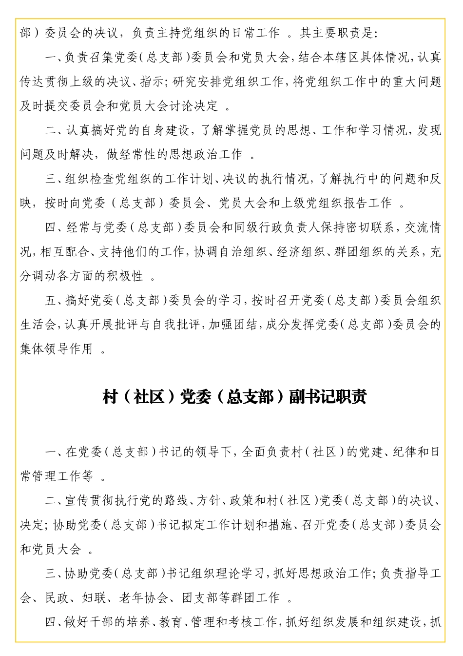 村（社区）及村（居）委会相关职责汇编（5篇）.doc_第2页