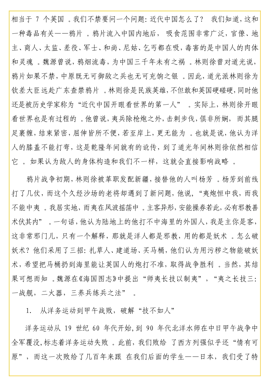 党史专题党课讲稿.doc_第2页