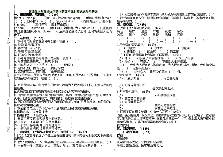 原创人教部编版六年级语文下册第四单元复习专练测试试卷及答案.doc_第1页