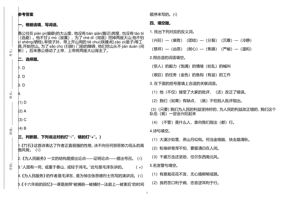 原创人教部编版六年级语文下册第四单元复习专练测试试卷及答案.doc_第3页