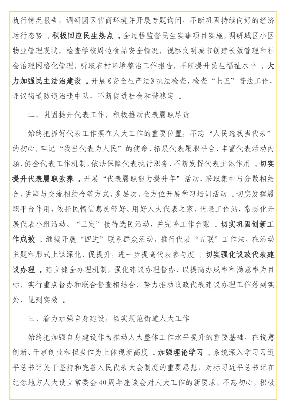 2实用20年工作要点及活动安排（街道）.doc_第2页