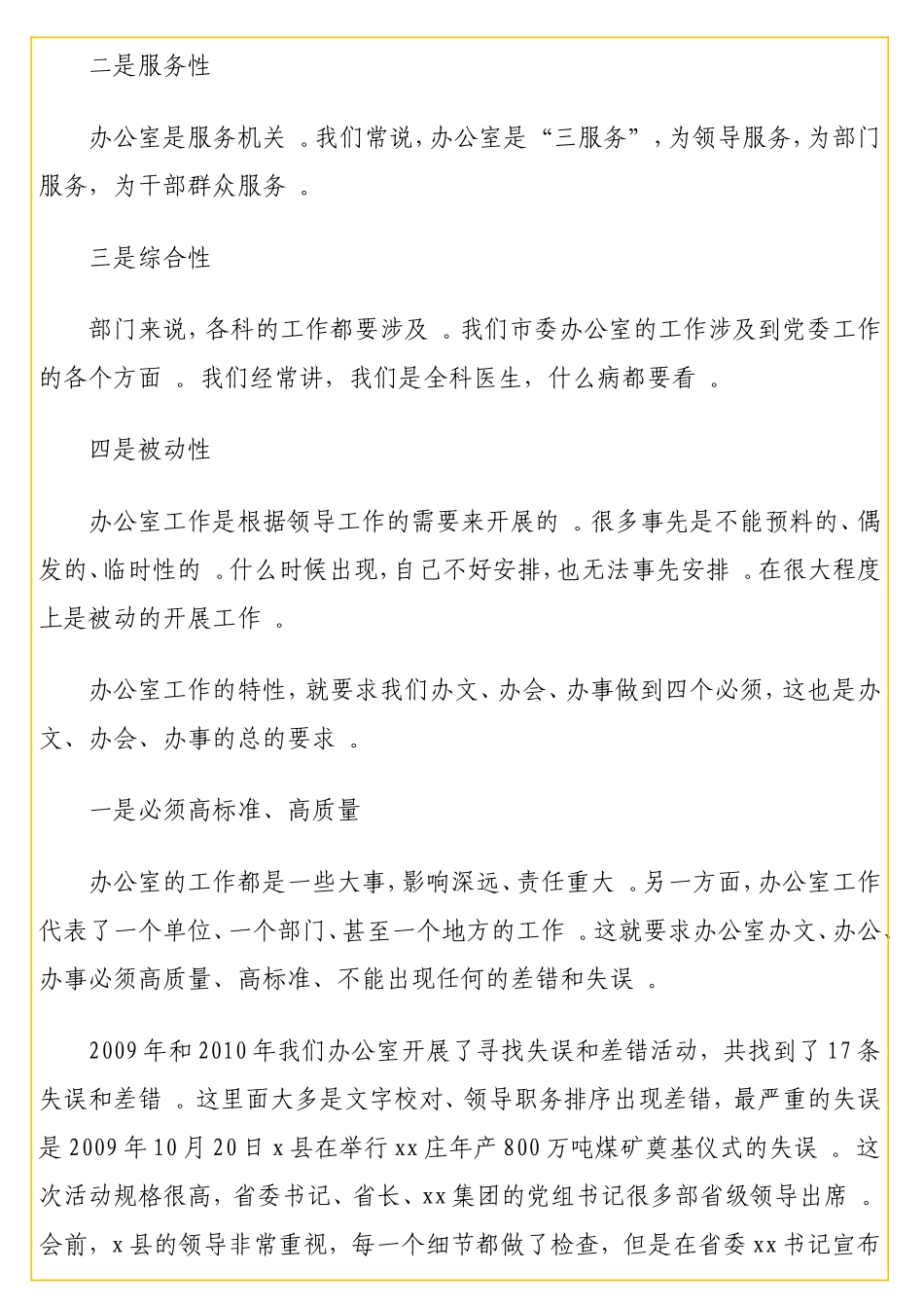 副秘书长在全科级干部培训班上的讲话（办文、办会、办事的几点体会）.doc_第3页