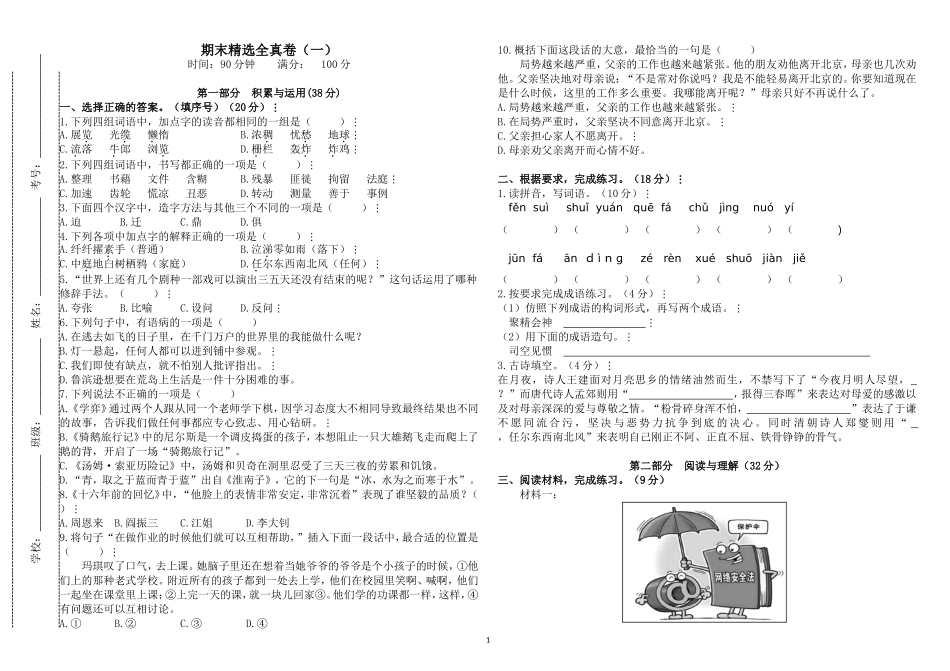 原创部编人教第二学期六年级下册语文期末质量达标检测考试卷有答案.doc_第1页