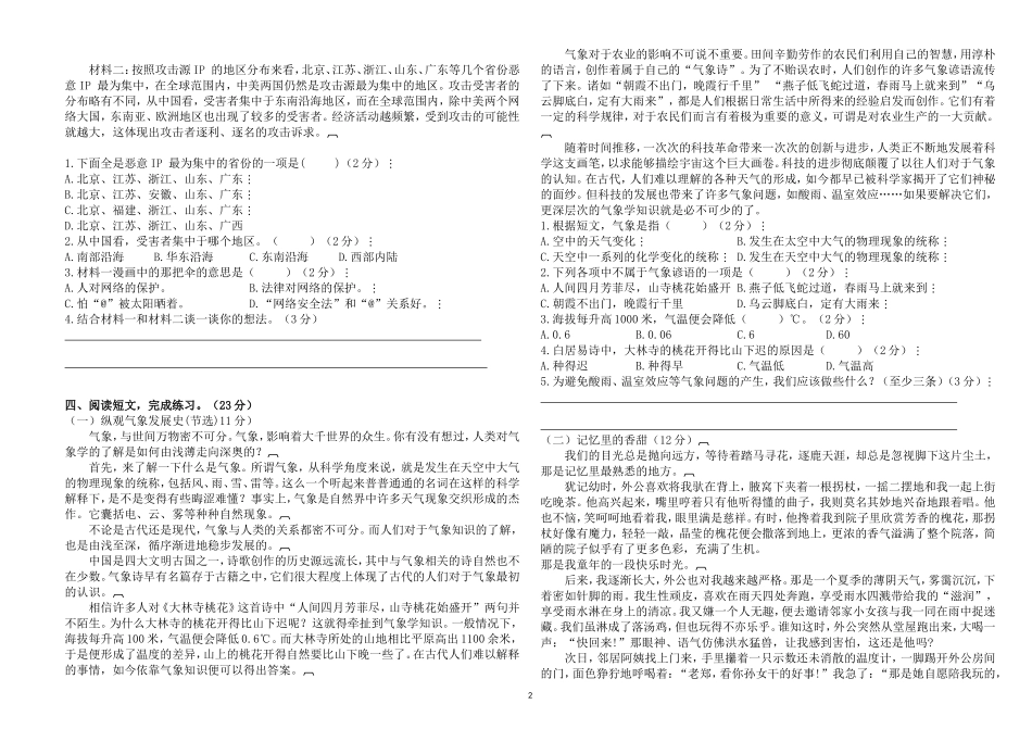 原创部编人教第二学期六年级下册语文期末质量达标检测考试卷有答案.doc_第2页