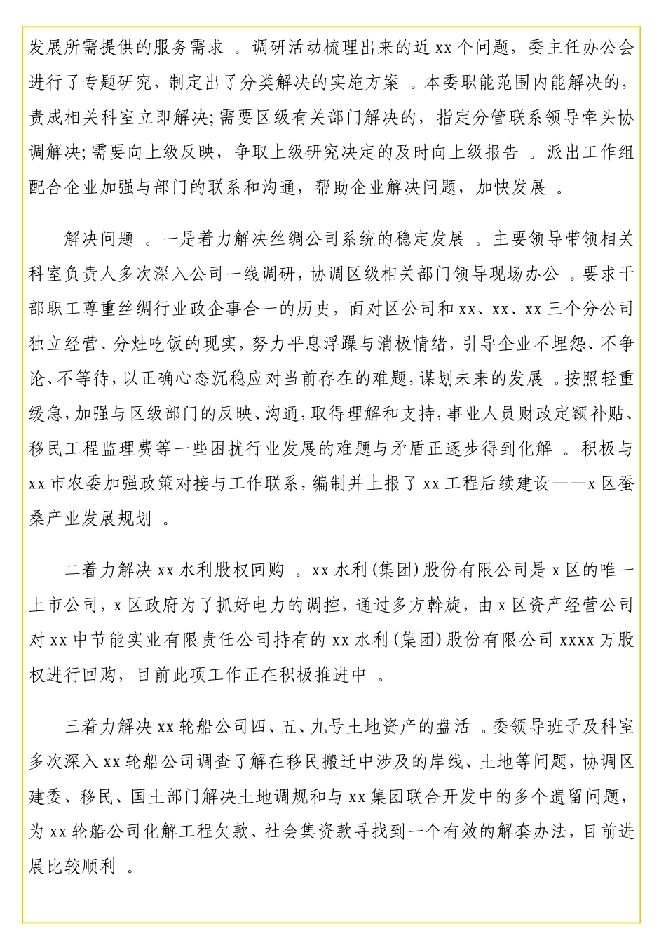 党建工作总结汇编（7篇）（集团公司专题）.doc_第3页