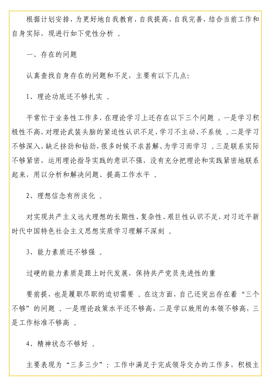 党员干部个人党性分析报告汇编（8篇）.doc_第2页
