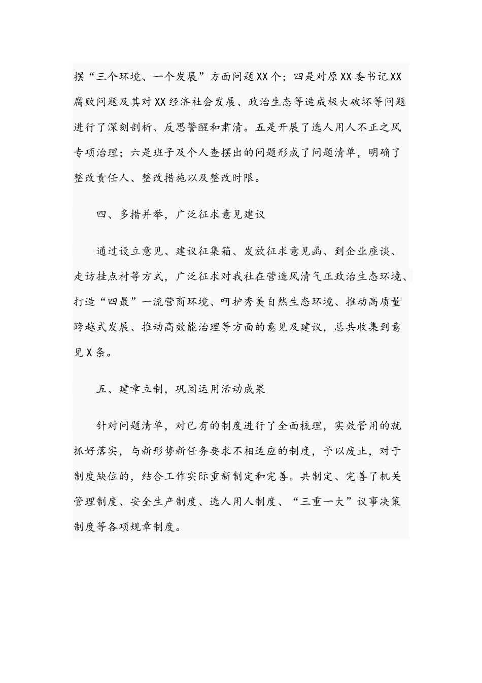 2021年“优环境、促发展”大讨论活动工作总结范文稿.docx_第3页