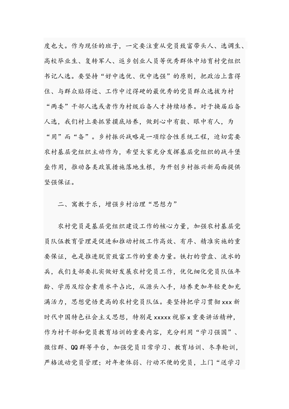 2021年乡村振兴主题党日活动党课讲稿范文稿.docx_第2页
