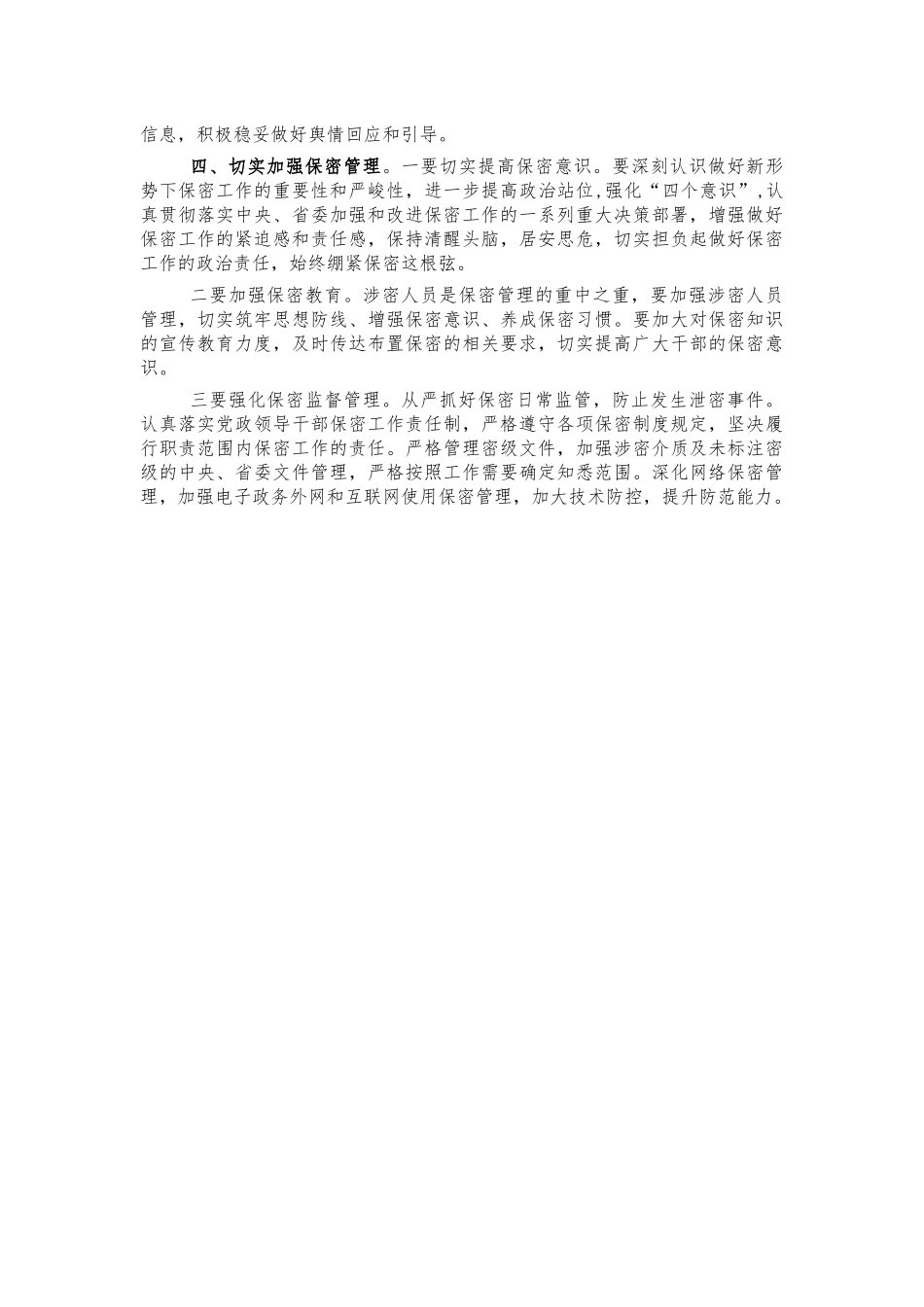 公文处理信息公开座谈会讲话.docx_第2页