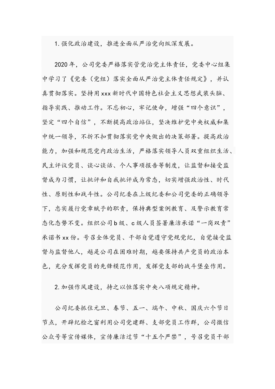 在公司2021年党风廉政建设和反腐败工作会议上的讲话范文稿.docx_第2页