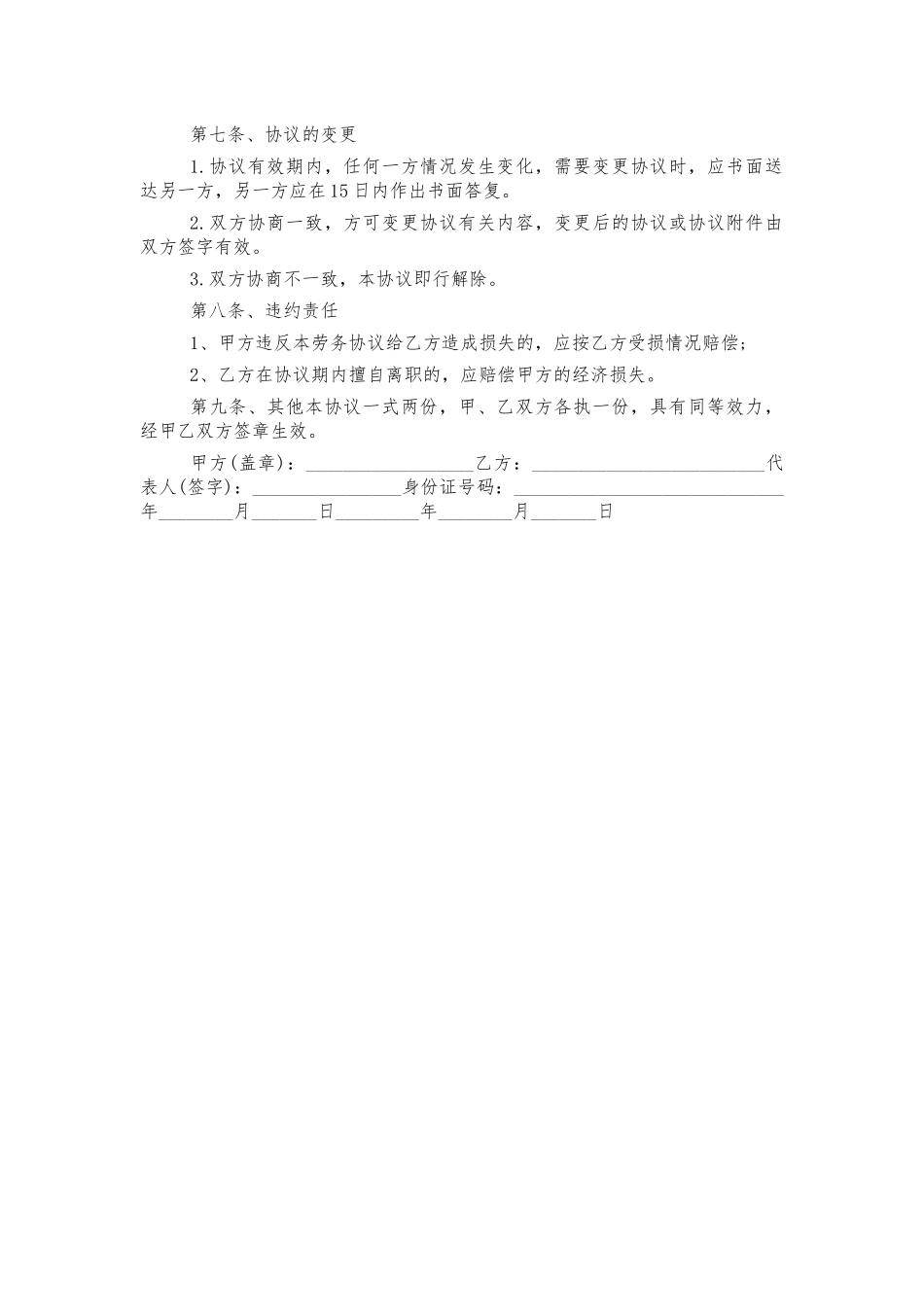 公司派驻劳务合同协议.docx_第2页
