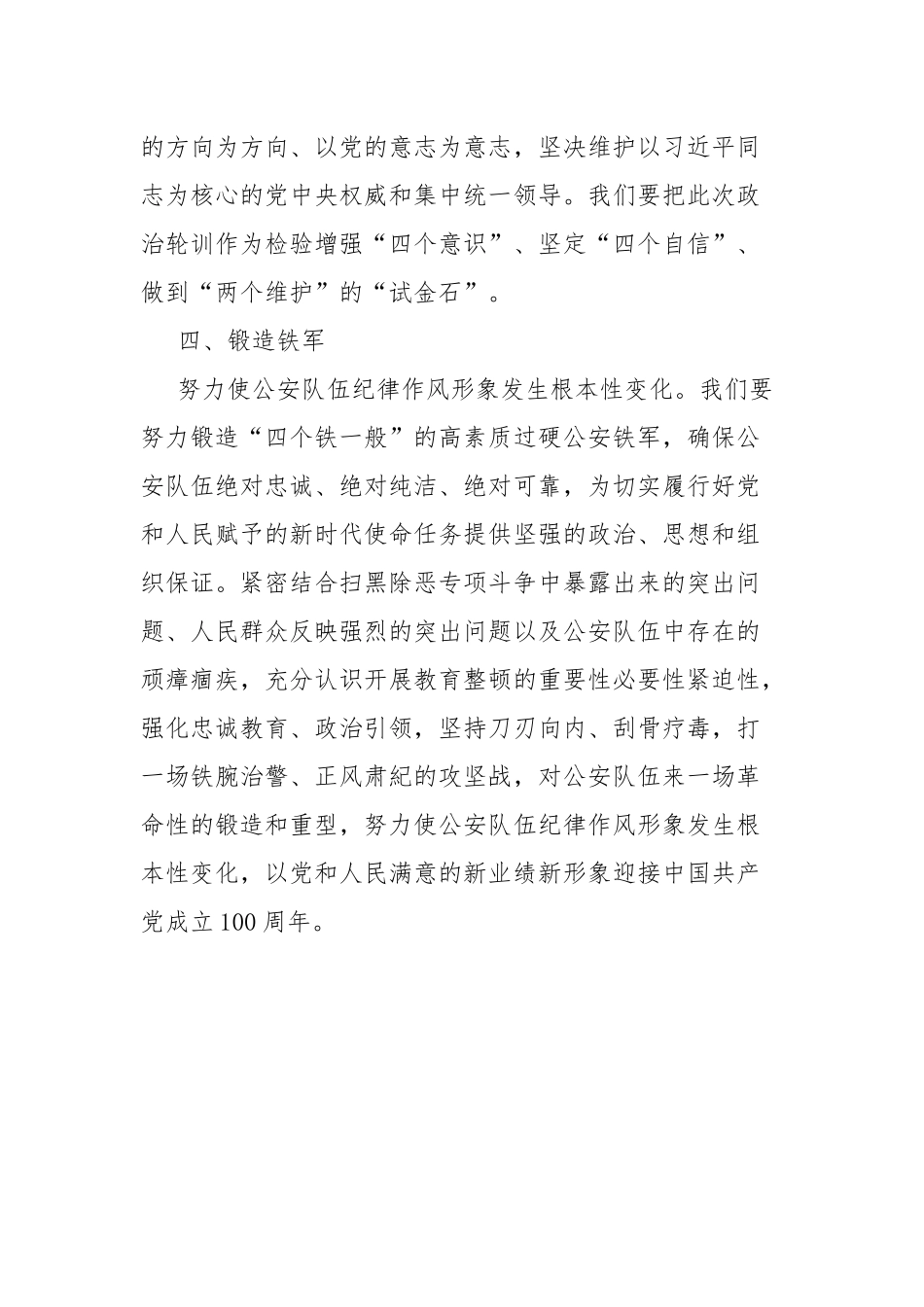 民警干部作风纪律教育整治个人剖析研讨发言材料.docx_第3页