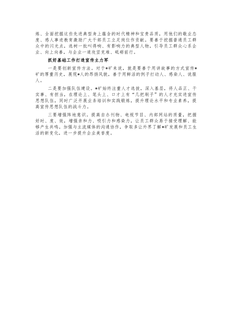 加强公司宣传思想工作体会交流发言.docx_第2页