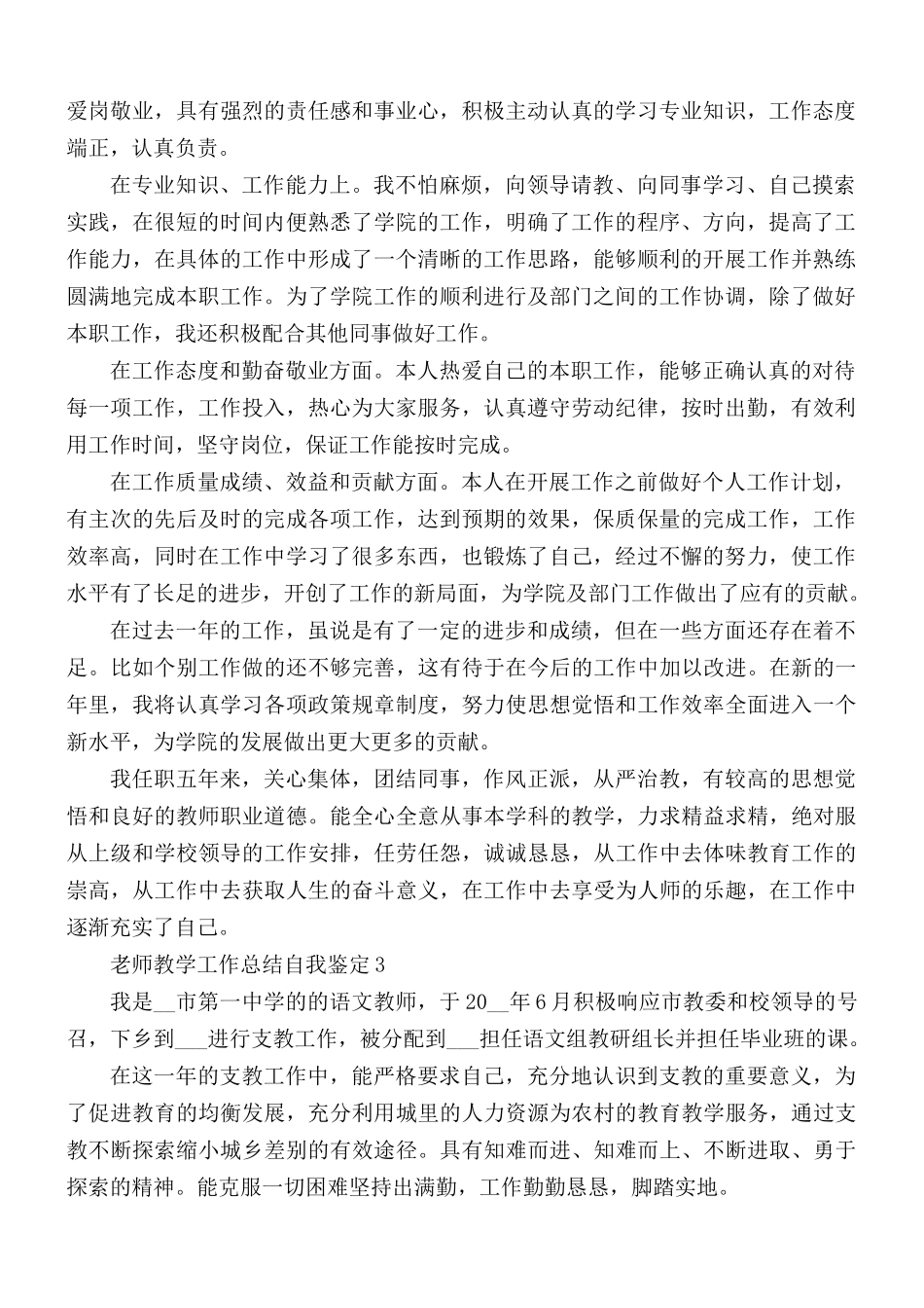 老师教学工作总结自我鉴定合集5篇.docx_第2页