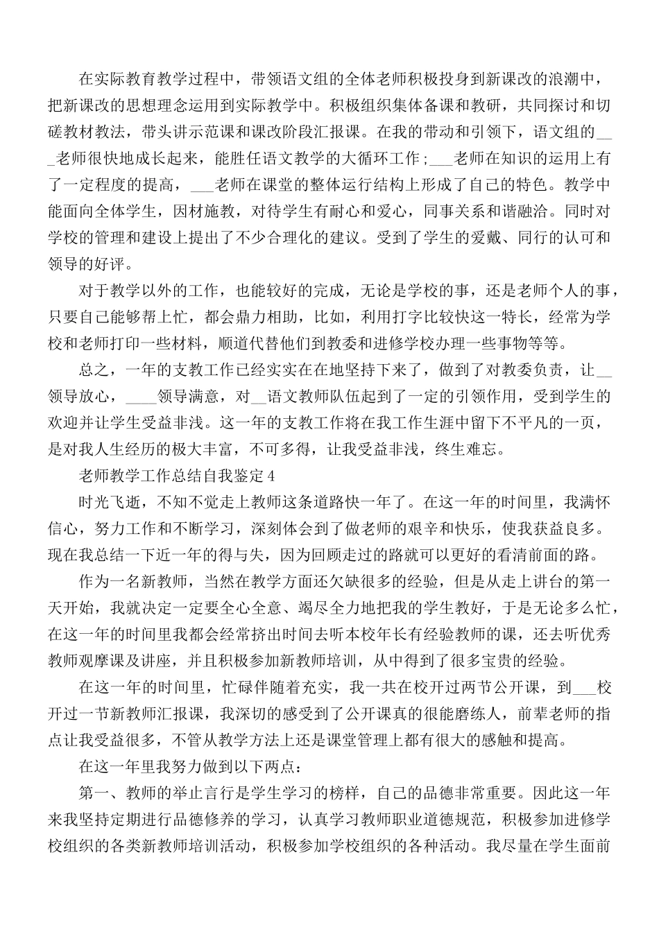 老师教学工作总结自我鉴定合集5篇.docx_第3页