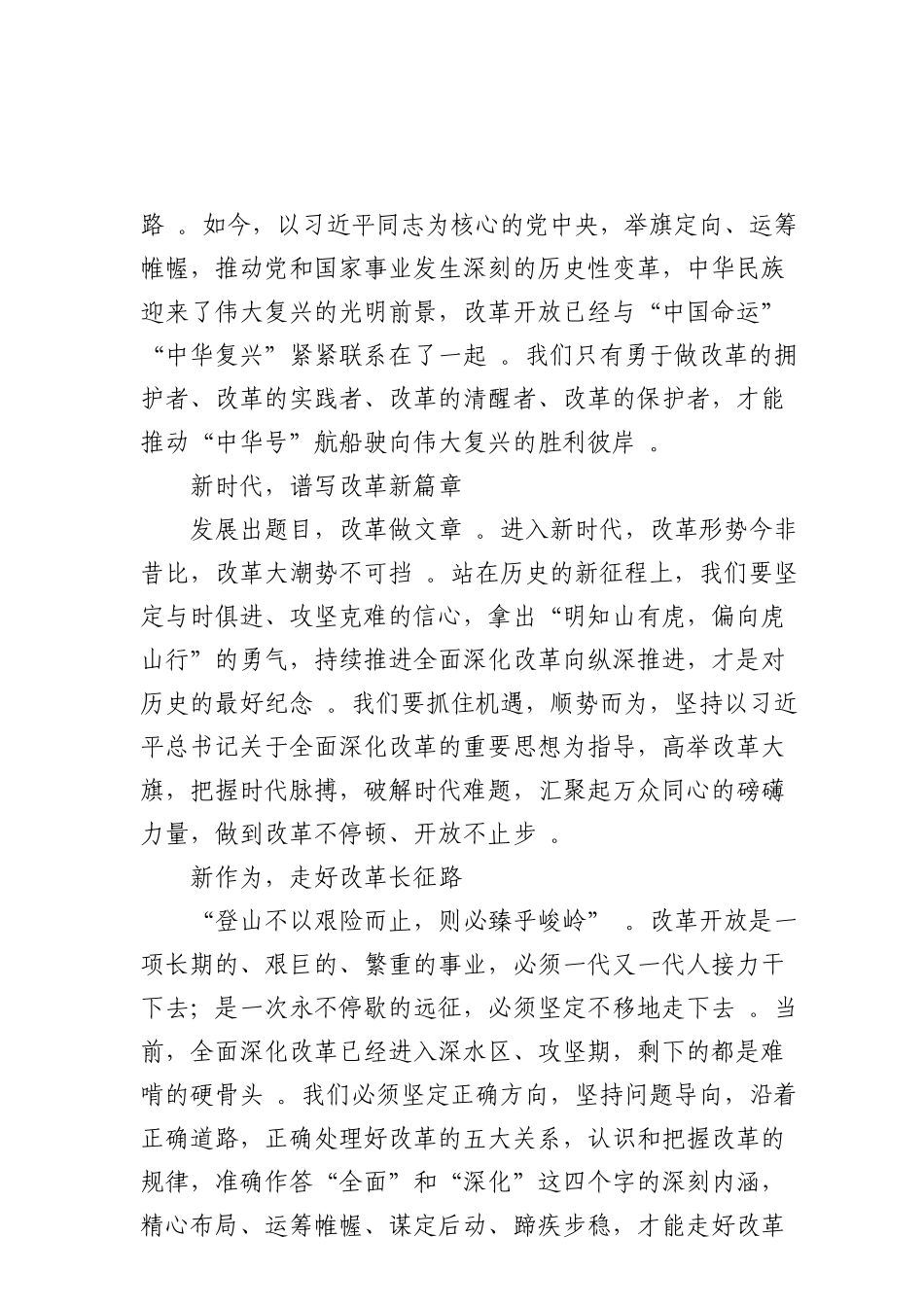 总结19【每日范文】将改革进行到底.doc_第2页