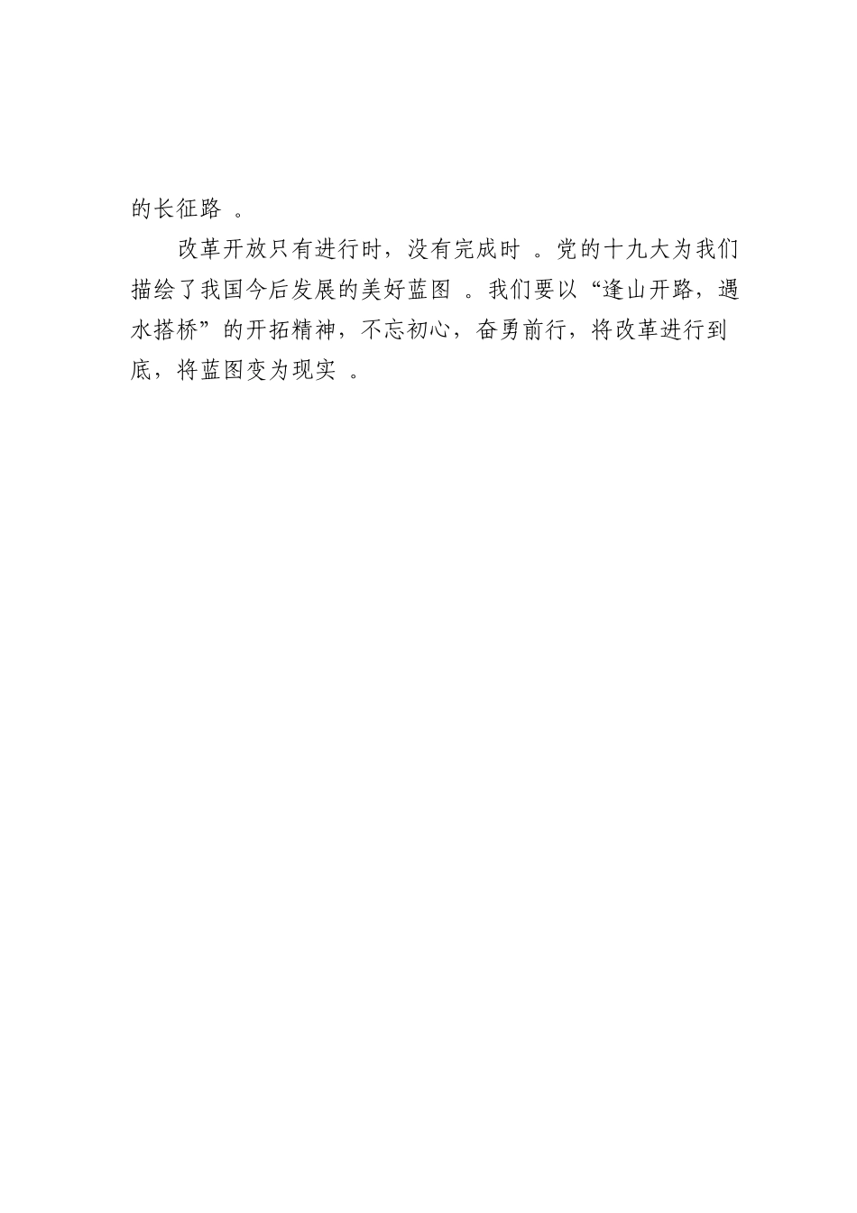 总结19【每日范文】将改革进行到底.doc_第3页