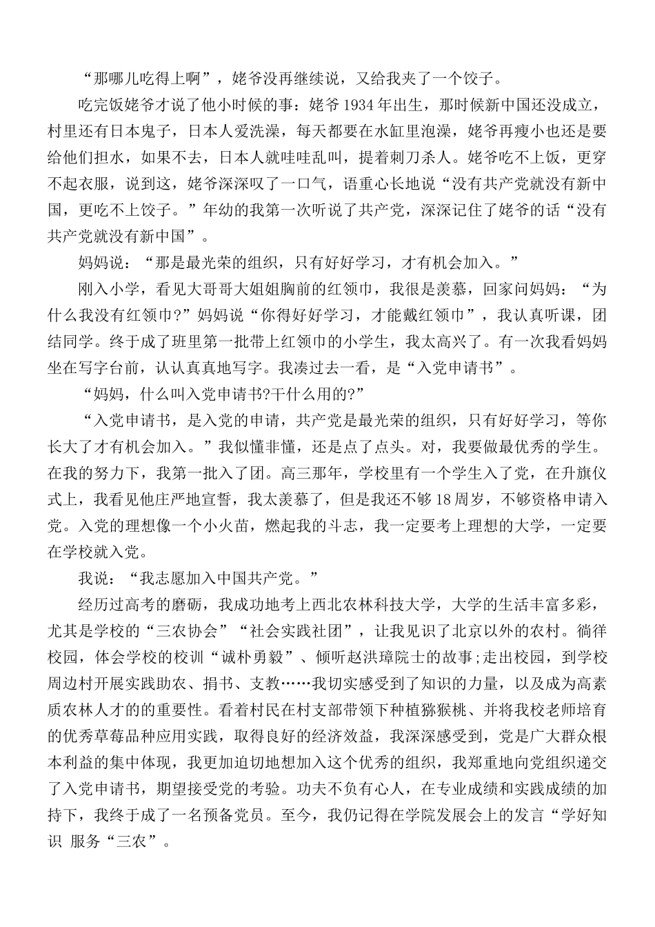 学习贯彻建党百年大会精神心得合集5篇.docx_第3页
