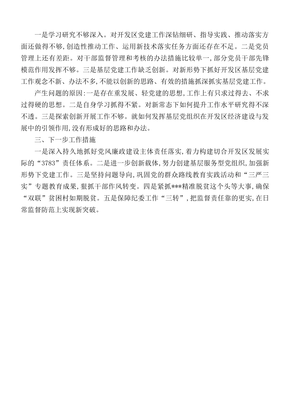 定西经济开发党工委书记述职报告.docx_第2页