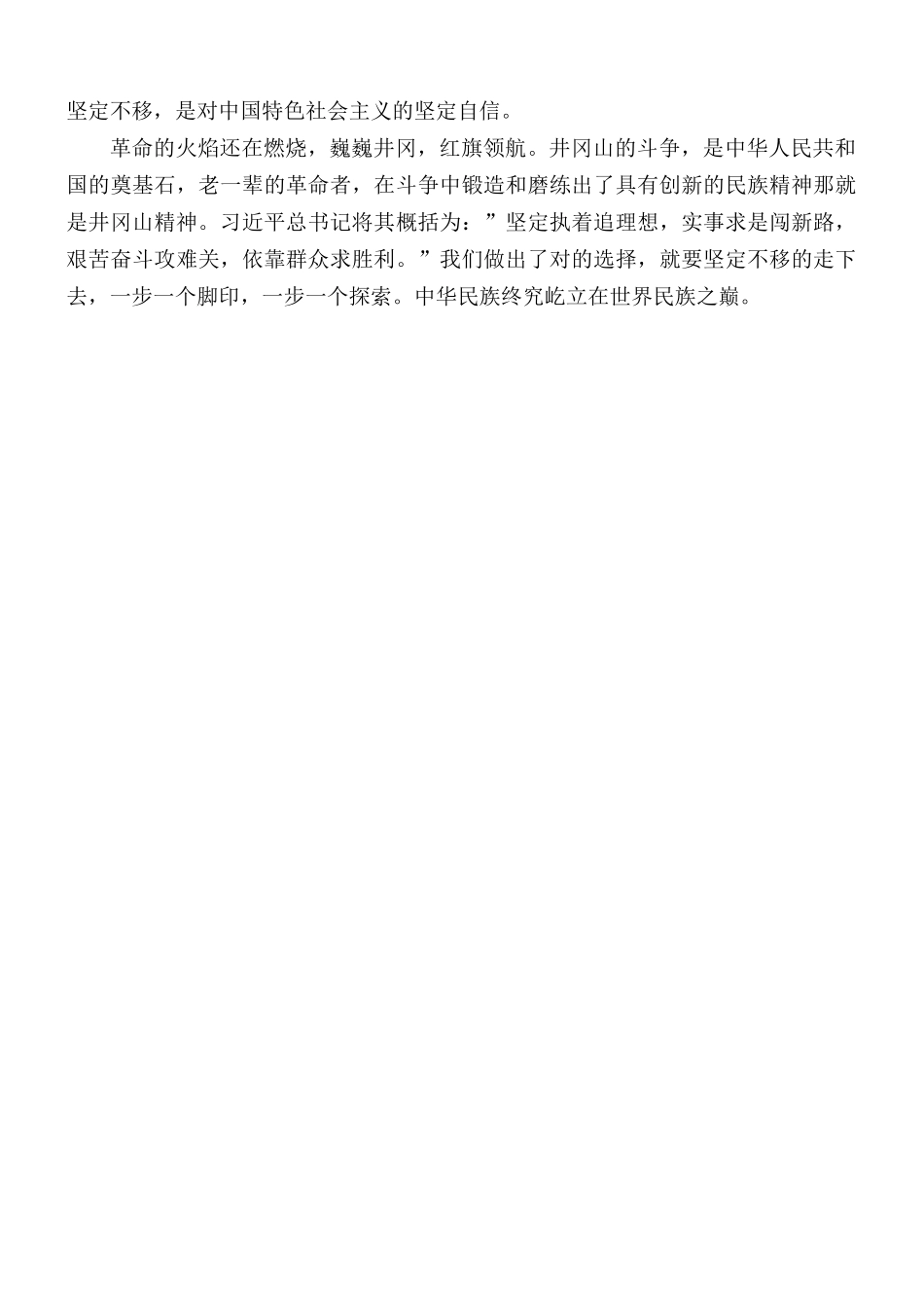 井冈山“红色走读”心得体会.docx_第2页