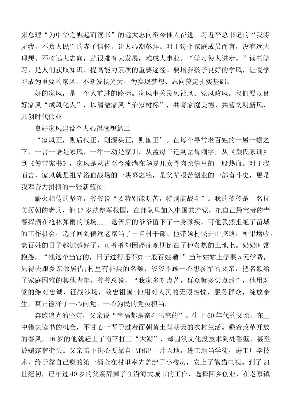 良好家风建设个人心得感想5篇.docx_第2页