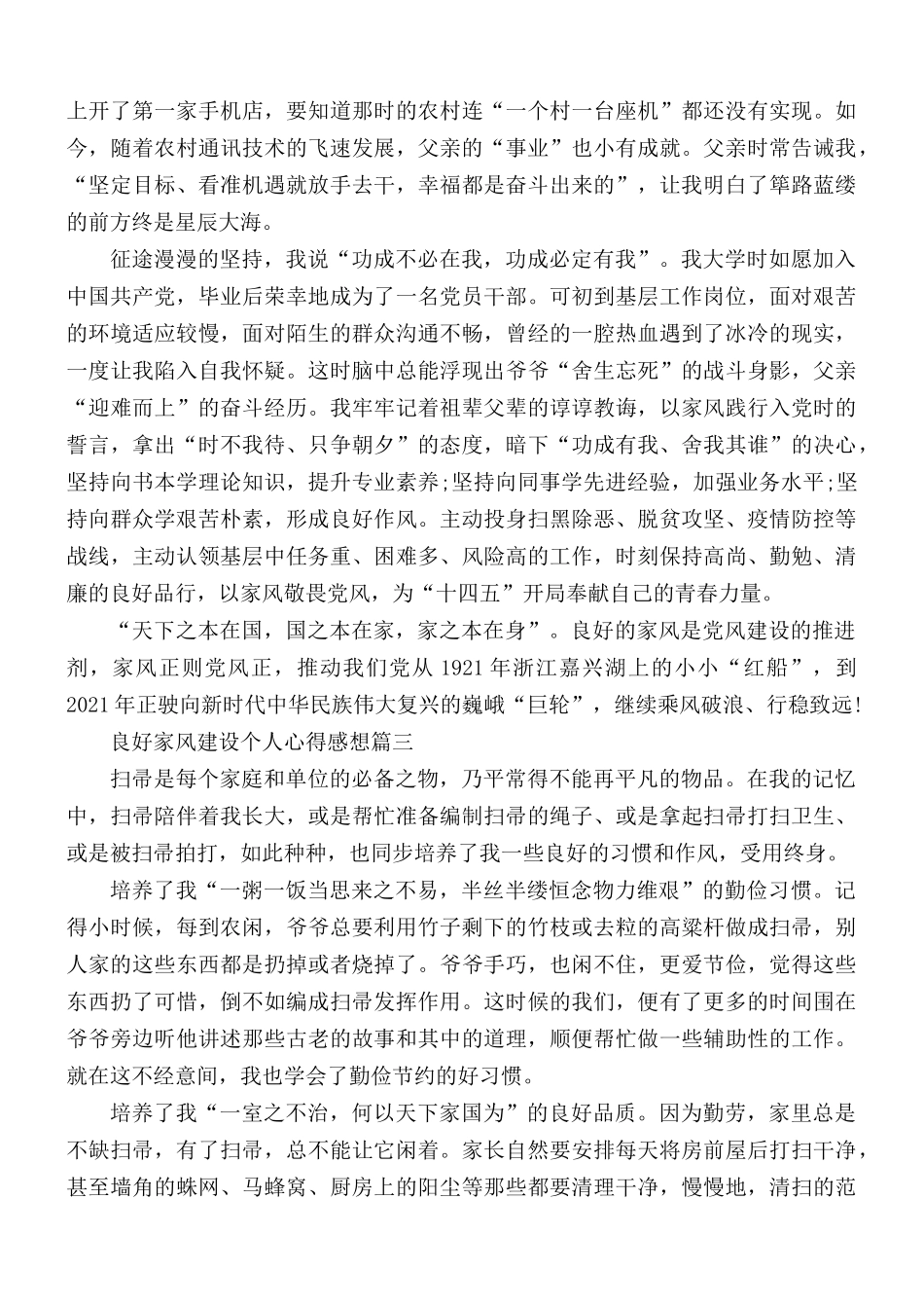 良好家风建设个人心得感想5篇.docx_第3页
