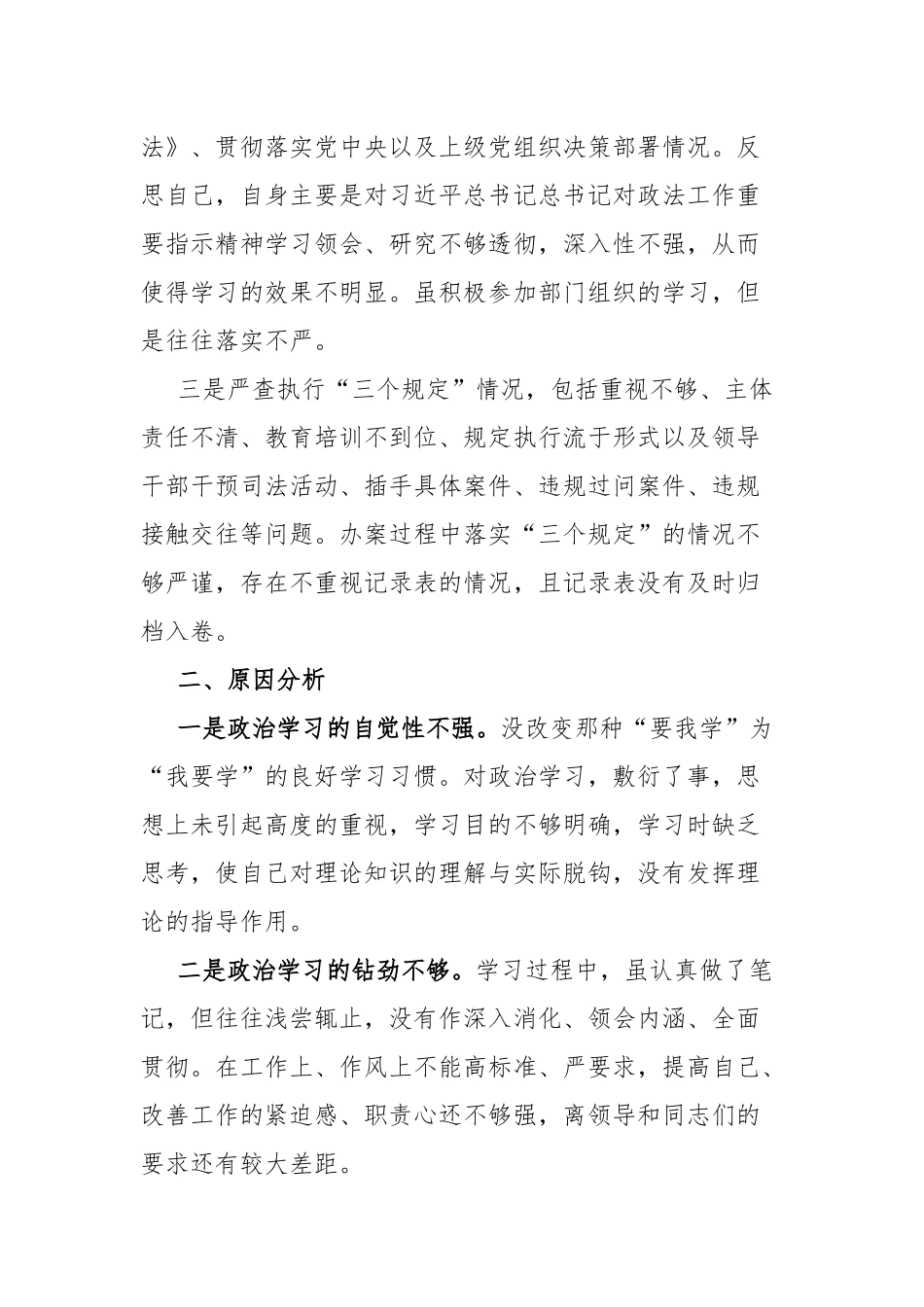 纪检干部在党史学习教育专题研讨会上的交流发言.docx_第2页