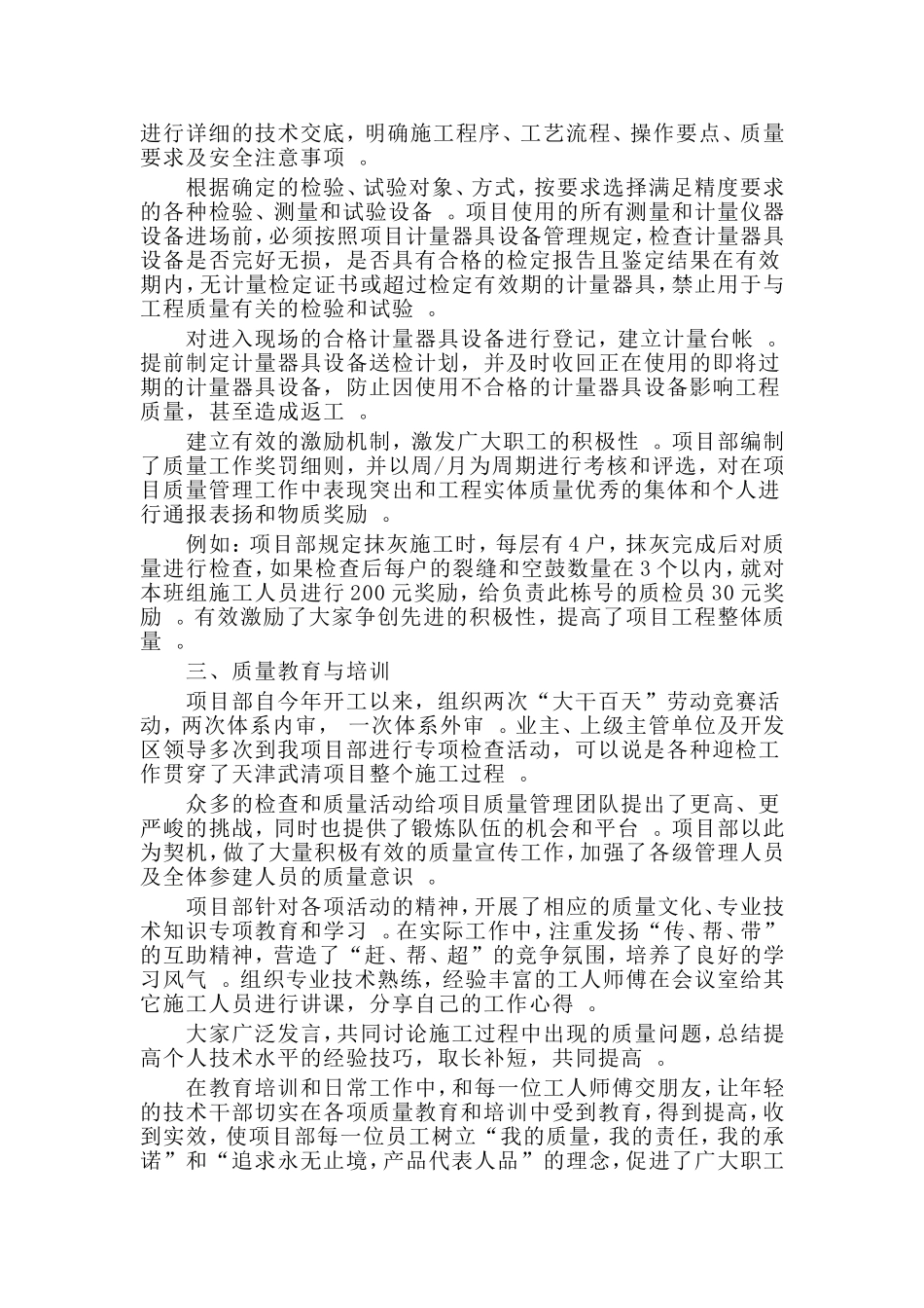 总结20xx4篇质量管理年终工作总结.doc_第2页